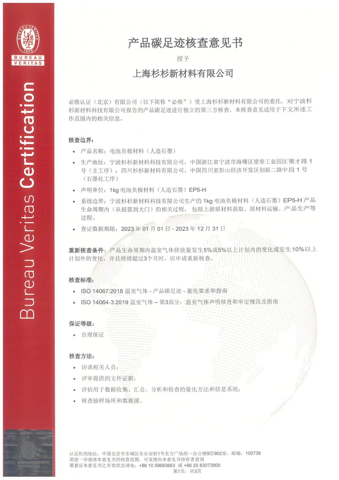 ISO14067 孝感欧博ABG官网证书 产品EP5-H_00.png