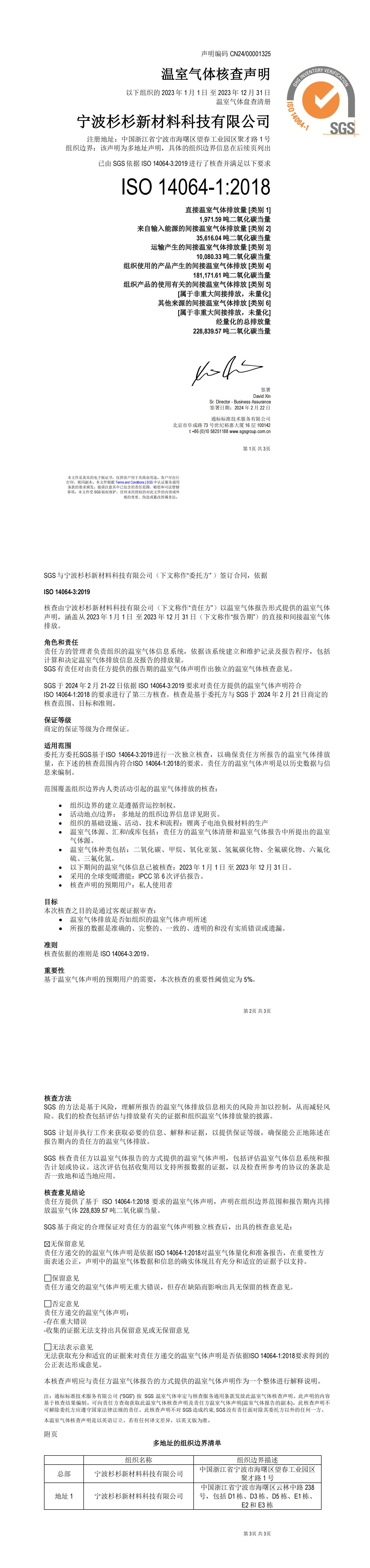 2023年ISO14064 证书 孝感欧博ABG官网_00.jpg